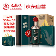 五糧液股份 福祿壽禧云浩 濃香型白酒 52度 500mL*6瓶 整箱裝宴請(qǐng)送禮
