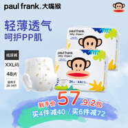 大嘴猴（paul frank）【買一送一】嬰兒拉拉褲奇幻叢林超薄透氣親膚干爽尿不濕 紙尿褲XXL碼(實發(fā)2包，共48片)