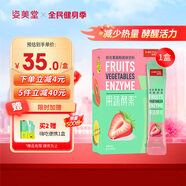 姿美堂（SIMEITOL）果蔬酵素粉孝素固體飲料白蕓豆天然復(fù)合水果益生元草莓味1盒裝
