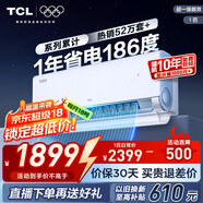 TCL空調(diào)大1匹小藍(lán)翼真省電 空調(diào)掛機(jī) 超一級(jí)能效省電35%冷暖 KFR-26GW/RV2Ea+B1廣東以舊換新國(guó)家補(bǔ)貼