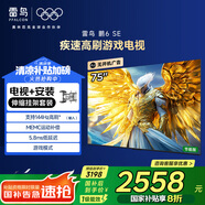 TCL雷鳥 【伸縮掛架送裝一體】鵬6SE 一級能效版 75英寸 144Hz高刷 MEMC防抖 智能電視機75S365C-JN