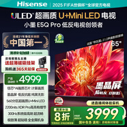 海信電視小墨E5Q Pro 65英寸超畫質(zhì)U+Mini LED 信芯芯片 墨晶屏300Hz 65E5Q-PRO E5NPRO+升級(jí)國(guó)家補(bǔ)貼
