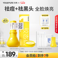 羽素祛痘大燈泡精華去黑頭粉刺閉口清潔泥膜涂抹面膜護(hù)膚套裝禮物