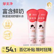 郁美凈兒童面霜110g*2軟管便攜補水保濕寶寶面霜青少年滋潤擦臉?biāo)?
                                         title=