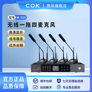 C.O.KM-555無線會(huì)議專用麥克風(fēng)一拖四桌面開會(huì)鵝頸式培訓(xùn)專用話筒