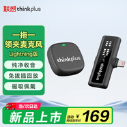 聯(lián)想thinkplus無線領(lǐng)夾麥克風(fēng)一拖一 直播錄音麥克風(fēng) 短視頻戶外K歌收音麥 智能降噪 Lightning版YL55L