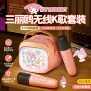 色果HelloKitty無(wú)線(xiàn)藍牙音響麥克風(fēng)音響話(huà)筒一體迷你可愛(ài)便攜無(wú)線(xiàn)唱歌家庭KTV生日圣誕節禮物送男女友 美樂(lè )蒂-雙嘜【一鍵消原音+RGB炫彩燈光】