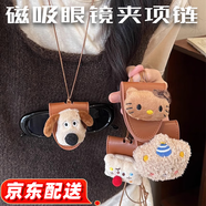 YWZR可愛衛(wèi)衣項鏈女墨鏡收納眼鏡長款掛件繩子吊墜飾品毛衣鏈掛脖配飾 咖色-方形小熊 磁吸眼鏡夾