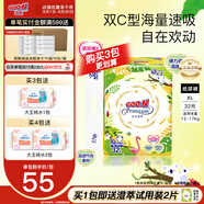 大王（GOO.N） 維E系列  澄萃系列 新升級嬰兒透氣尿不濕紙尿褲 大王【澄萃】紙尿褲【XL32】