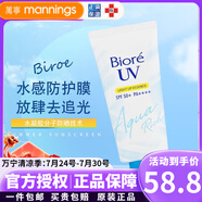 碧柔（Biore）防曬霜SPF50+日本進(jìn)口男女防曬乳全身面部水感清爽 清爽水感UV防曬霜70g