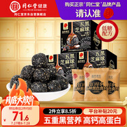 同仁堂品牌北京同仁堂桑葚枸杞黑芝麻丸高鈣低糖健康養(yǎng)生零食3盒378g