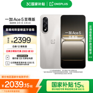 一加 Ace 5 至尊版 12GB+256GB 燃力鈦 天璣 9400+ 風(fēng)馳游戲內(nèi)核 oppo游戲電競(jìng)性能手機(jī) 國(guó)家補(bǔ)貼