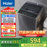 海爾（Haier）波輪洗衣機小型全自動家用 8公斤 專業(yè)去漬洗 宿舍出租房神器  童鎖漂甩二合一 國補 30Mate1 30mate1 8KG波輪