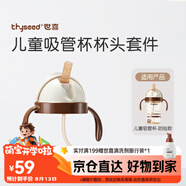 世喜奶瓶水杯配件（吸管杯杯頭防嗆款）適配7.2cm口徑瓶身