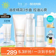 芙麗芳絲（Freeplus）洗面奶套裝控油潔面+清爽化妝水乳液生日送男女朋友禮物