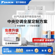 大金（DAIKIN）【訂金】中央空調(diào)家用 中央空氣系統(tǒng)P+/N+系列 多聯(lián)機全屋空氣變頻一級能效 小1匹 套裝 溫濕平衡型