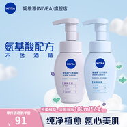 妮維雅（NIVEA）云柔植萃氨基酸潔面泡泡學生洗面奶面部潔面乳慕斯護膚品不緊繃 控油180ml+保濕180ml