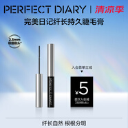 完美日記（PERFECT DIARY）纖長持久睫毛膏睫毛打底持久不染根旅游便攜生日禮物送女友 睫毛打底膏