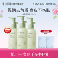 半畝花田（Little Dream Garden） 去角質(zhì)啫喱清潔毛孔臉部去角質(zhì)面部果酸洗面奶潔面男女士 【爆款囤貨】去角質(zhì)啫喱*3瓶