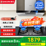 櫻花（SAKURA）抽油煙機(jī)燃?xì)庠顭崴魈籽b廚房三件套智能揮手自清洗家用煙機(jī)5KW燃?xì)庠顭崴飨竟裉籽b TC02+BGC1T【天然氣】煙灶兩件套