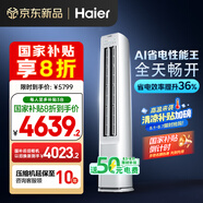 海爾（Haier）【小紅花空調-綻放版】?jì)羰‰?匹柜機客廳立式防直吹節能空調KFR-72LW/E1-1 國家補貼20% 以舊換新