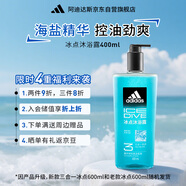 阿迪達(dá)斯（Adidas）男士冰點沐浴露600ml 海鹽精華持久留香控油清爽沐浴液
