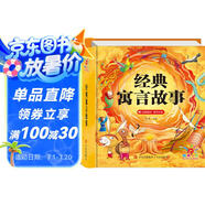 陽光寶貝 經(jīng)典寓言故事（有聲伴讀注音版）幼兒啟蒙兒童睡前故事美繪本 課外閱讀 暑期閱讀 書香節(jié)閱讀課外書 