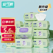 安可新 全新升級 嬰兒濕巾加厚 80片*10包 手口濕紙巾寶寶洗臉巾 塔塔款