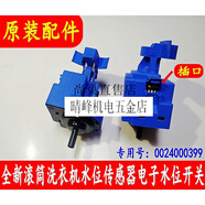 格力滾筒XQG80-B1401Ab1 XQG70-B1401Aa洗衣機水位開(kāi)關(guān)水位傳感器 格力藍色插卡式水位傳感器