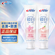 佳潔士（CREST）鎖白牙膏120g持久清新雙色膏體去漬凈白抵御牙漬防漬男女家庭裝 （雪櫻+白桃） 120g*2支