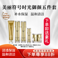 美麗符號時光御顏套裝滋潤清爽補(bǔ)水保濕緊致淡化細(xì)紋 組合五（潔面+水+乳+精華+面霜）