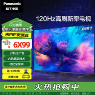 松下（Panasonic）電視 LX880C 4K超清全面屏 120Hz 智能語(yǔ)音 HDMI2.1 區域控光 杜比視界全景聲液晶電視開(kāi)機無(wú)廣告 65英寸 TH-65LX880C