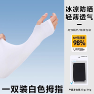 法瑪莎（FAVMARTHA）2025新款隱形冰袖冰絲袖套男冰涼手袖手臂護袖女 白色拇指冰絲防曬/高彈不勒