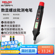 德力西電氣數(shù)顯測(cè)電筆電工螺絲刀驗(yàn)電筆H1A300可拆卸批頭 12-300V