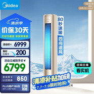 美的空調(diào)大3匹風(fēng)尊家電國家補貼20%新一級能效輕奢風(fēng)變頻冷暖室溫調(diào)節(jié)立式空調(diào)柜機KFR-72LW/N8MZB1