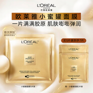 歐萊雅花蜜膠原乳霜小蜜罐面膜5片補(bǔ)水保濕修護(hù)護(hù)膚品生日禮物