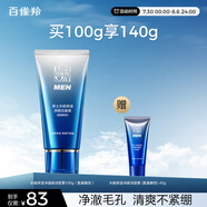 百雀羚（PECHOIN）男士專用水能氨基酸學(xué)生青少年洗面奶100g控油痘肌青春期潔面乳