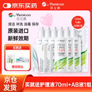 目立康硬性接觸鏡多功能護(hù)理液120ml*6瓶+除蛋白ab液7組*2