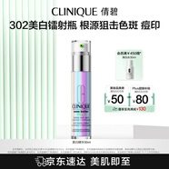 倩碧302鐳射瓶美白精華30ml淡斑敏感肌【效期至26年1月】生日禮物