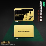 挽刻三角洲行動周邊房卡金屬鑰匙卡NFC啟動卡片總經(jīng)理總裁國王大紅卡 【東樓經(jīng)理室】金屬卡（不帶nfc）