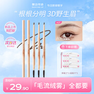 舞動(dòng)奇跡 眉筆防水防汗不脫色持久女極細(xì)野生眉根根分明不脫妝 2#奶栗棕【新款】