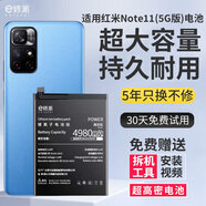 E修派 適用紅米全系列手機電池【3C認證】 【超高密版】適用紅米Note11(5G版)電池