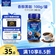 麥斯威爾（Maxwell House）香醇黑咖啡粉100g 進口 0糖0脂低卡 速溶 冷萃 冰美式拿鐵 健身
