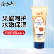 隆力奇蛇油護手霜經(jīng)典納米蛇油滋潤保濕防干裂護手膏秋冬 蛇油果酸護手霜30g【西柚】