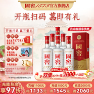 國窖1573【開(kāi)蓋掃碼贏(yíng)紅包】濃香型白酒 過(guò)節 送禮宴請 新老版本隨機發(fā)貨 52度 500mL 6瓶 掃蓋有獎