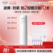 歐詩(shī)漫（OSM）珍白因爽膚水美白精華水乳補(bǔ)水保濕化妝品護(hù)膚品生日禮物女120ml