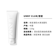 unny洗面奶氨基酸敏感肌控油保濕清潔毛孔油皮水楊酸男女可用 120ml清肌水漾(適合偏油肌膚)