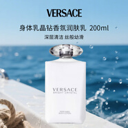 范思哲（VERSACE）晶鉆身體乳 200ml 女生生日禮物 自營 送女友
