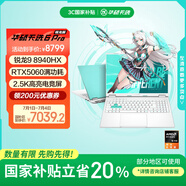 華碩天選6 Pro 銳龍版 國家補貼20% 16英寸游戲本 筆記本電腦(銳龍9 8940HX 16G 1T RTX5060 2.5K)青