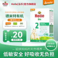 泓樂（Holle）[新客專享]有機嬰兒羊奶粉2段400g A2蛋白低敏易吸收(效期26.12)